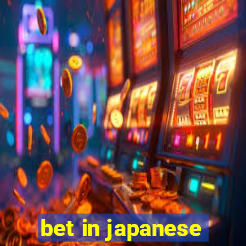 bet in japanese